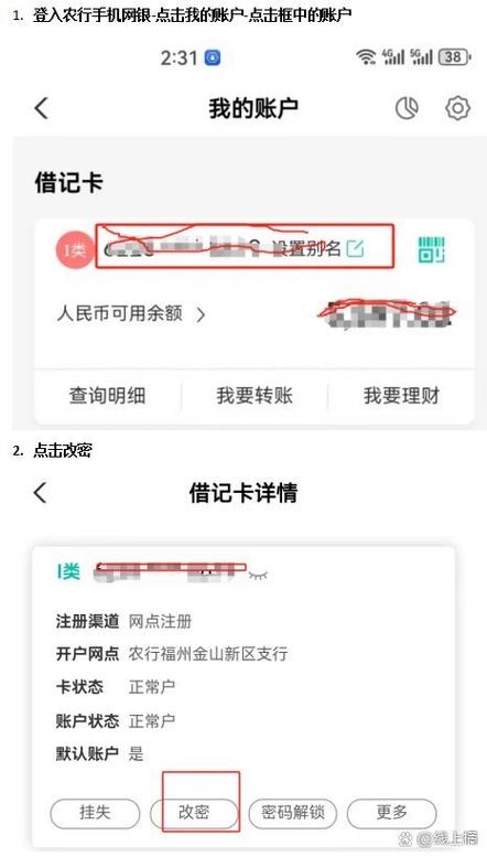 农行支付密码修改方法