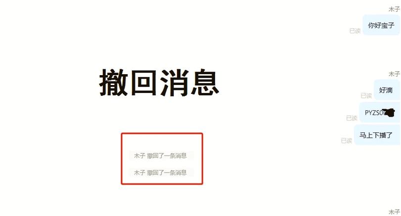 快手私信撤回了还能看到吗缩略图