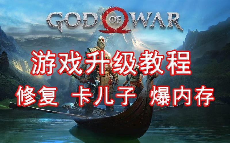战神4怎么升级人物等级