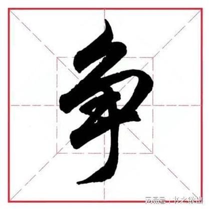 争字加偏旁有什么字图标
