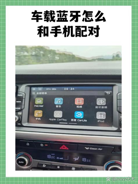 两个手机如何连接车载蓝牙