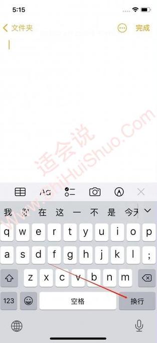 苹果手机发短信下一行按那个键