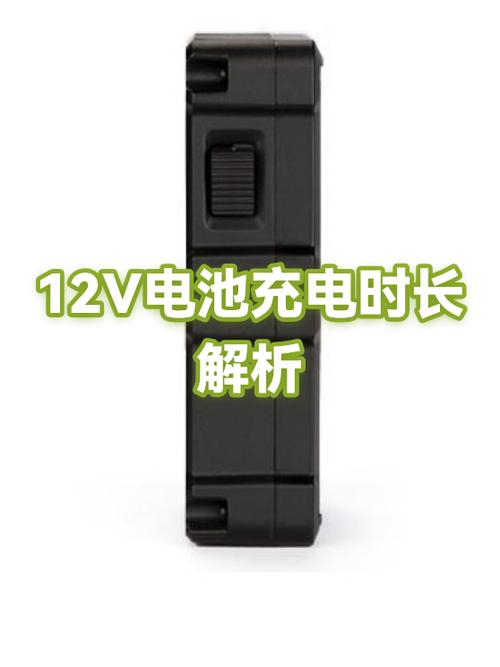 摩托车12v电瓶充电要多久截图
