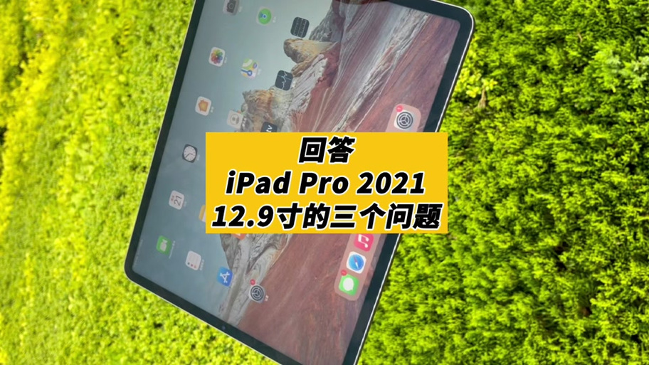 ipadpro2020屏幕刷新率是多少缩略图