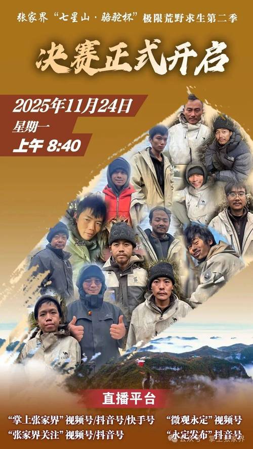 七星山第二季免费观看