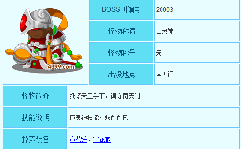 造梦西游3宣花坠在哪掉截图
