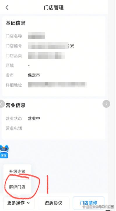 抖店解绑抖音号的步骤图片缩略图