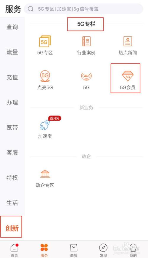 联通至尊会员权益缩略图