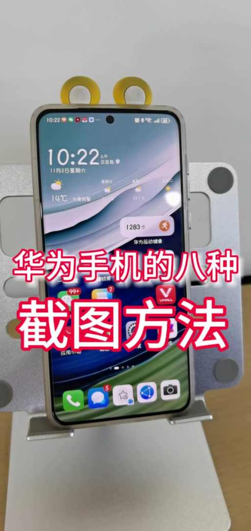 华为手机怎么出现一个圆圈