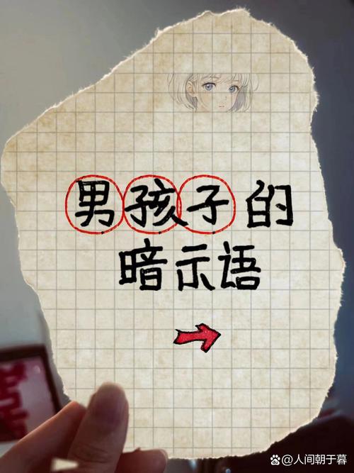 男生说小管家暗示什么