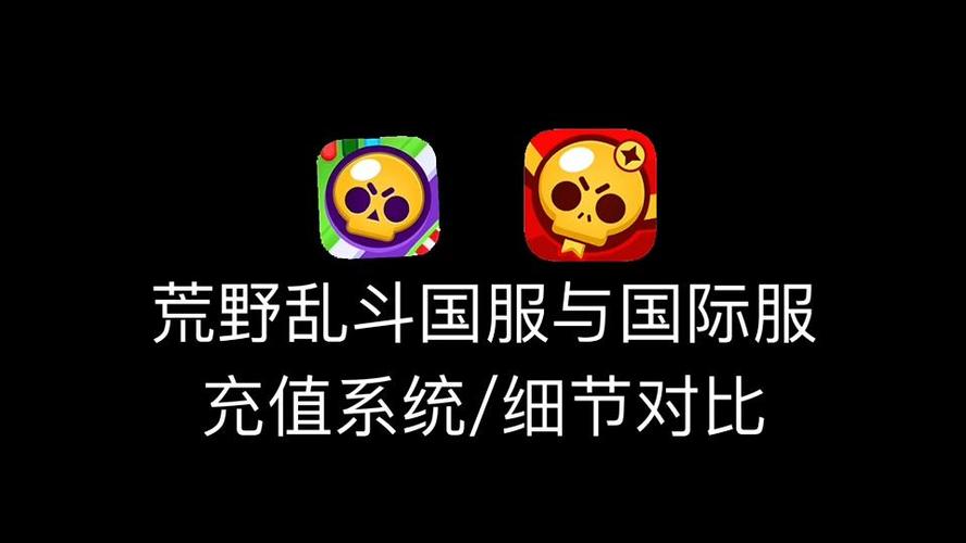 国际服和国服哪个难打图标