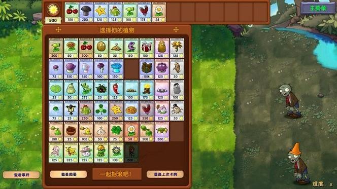 植物大战僵尸无限叠加版亮点截图