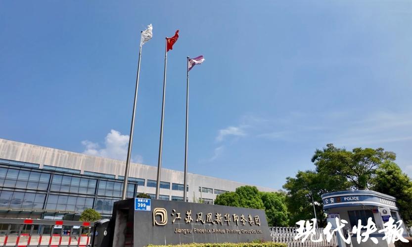 江苏凤凰集团是国企吗