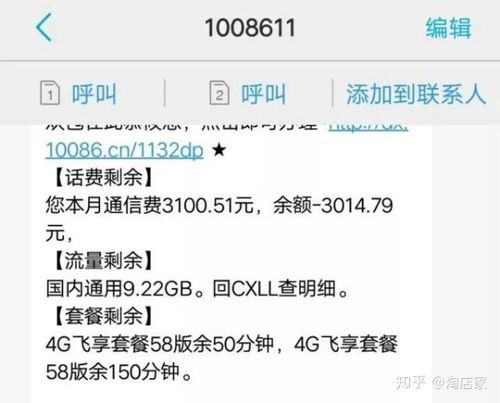 停机查询欠费金额截图