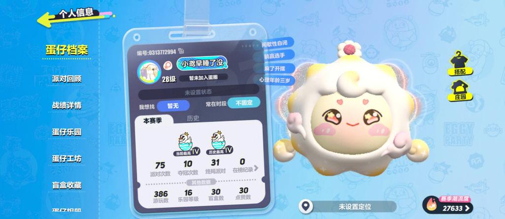 蛋仔派对账号被盗的解决方法