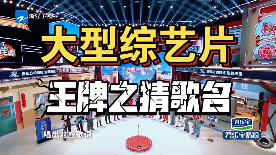 王牌对王牌倒放猜歌缩略图
