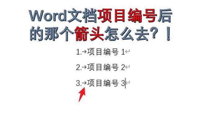word文档小箭头怎么去掉游戏截图