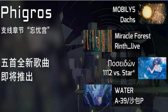 phigros曲目