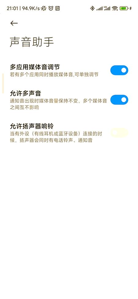 手机音量怎样调大截图