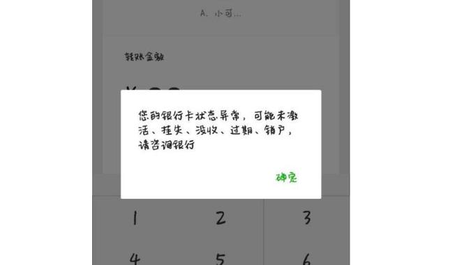 农商银行app登录不了,提示异常