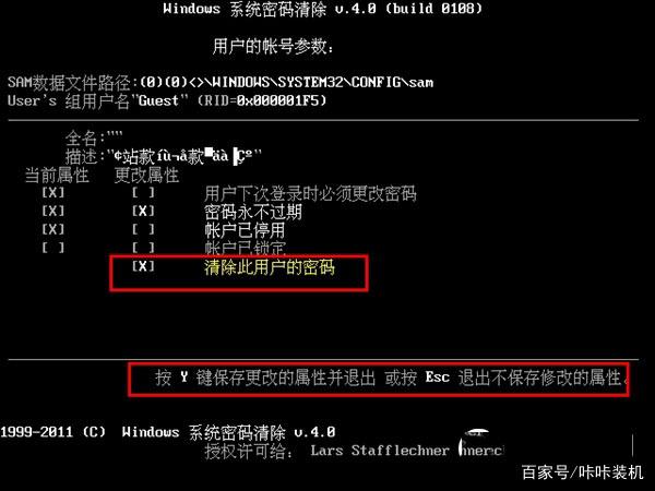 电脑密码u盘解除