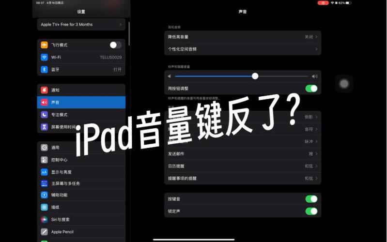 ipad音量固定住截图