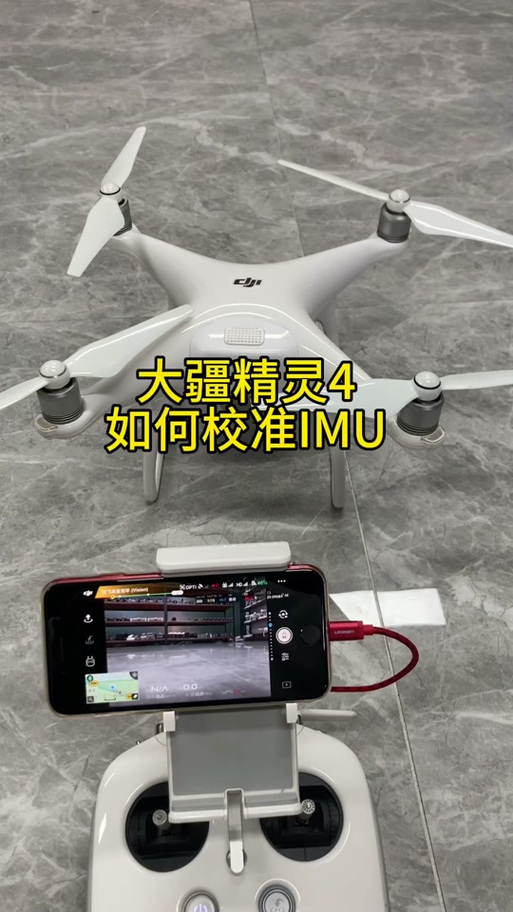 大疆精灵4教程
