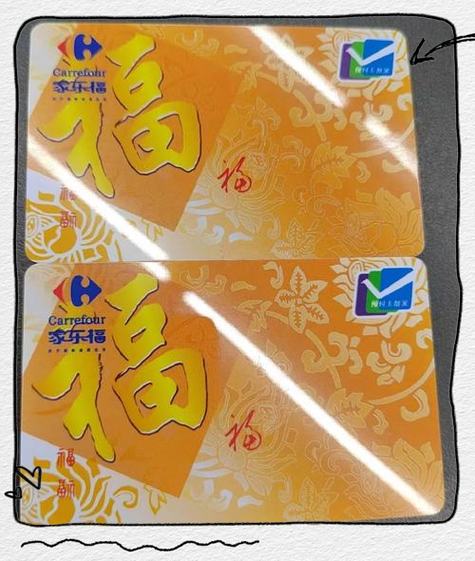 家乐福卡还能用吗