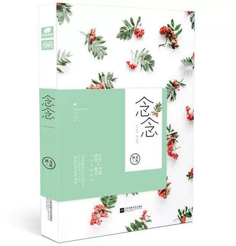 念念小说全文免费阅读