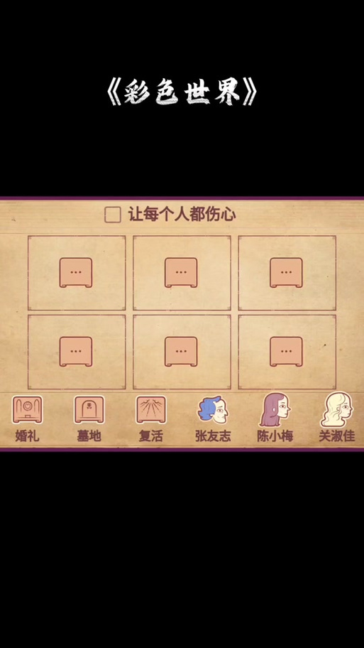 彩色世界全部攻略答案