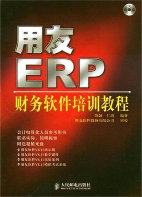 erp用友截图