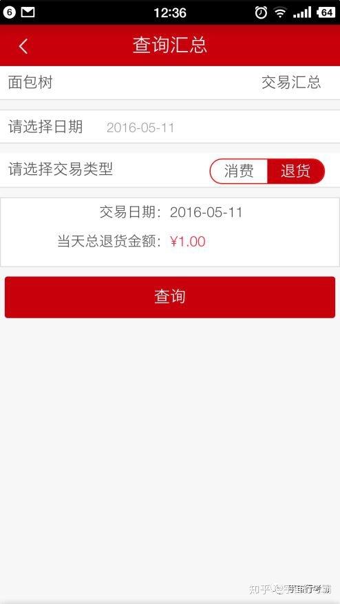 工银商户之家如何收费