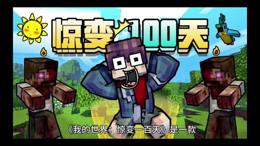 惊变100天PCL整合包