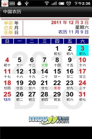 手机日历是农历还是阴历图标