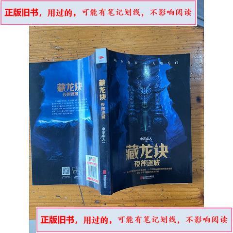藏龙诀申示山人百度云