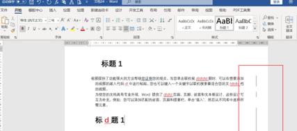 文档左边有一个竖线怎么去除