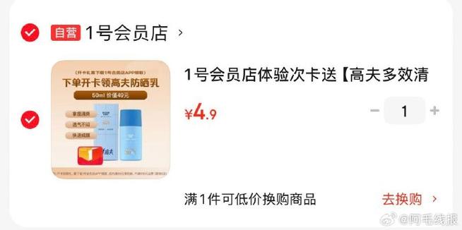 1号店会员次卡是什么