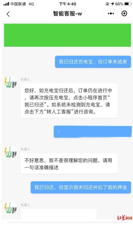 充电宝扣费怎么追回截图