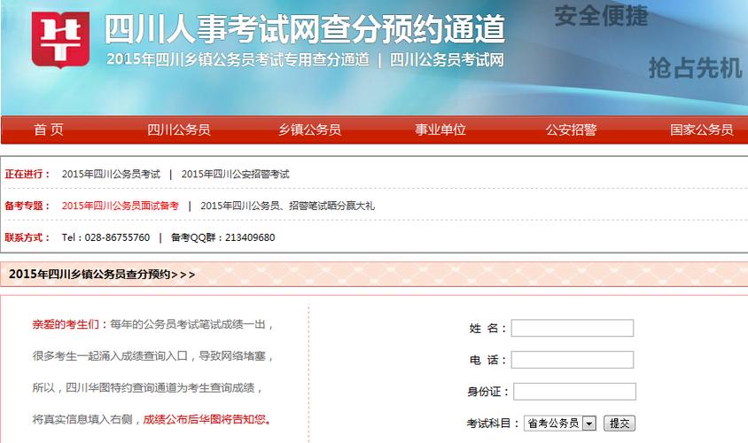 四川省人力资源考试网官网
