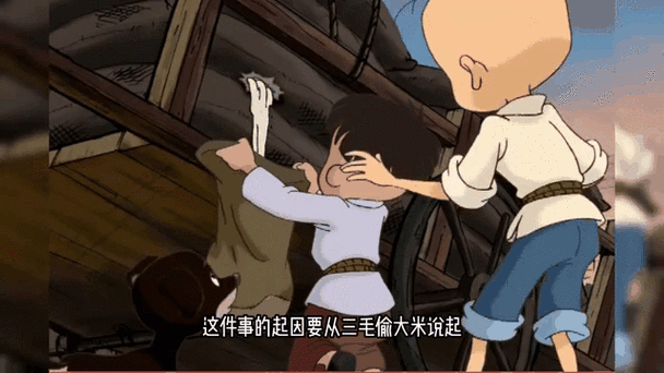 96版三毛流浪记第十七集