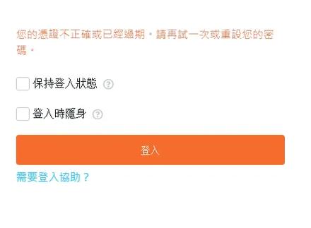 用户凭证已过期