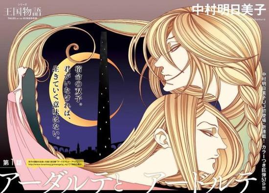 王国物语漫画