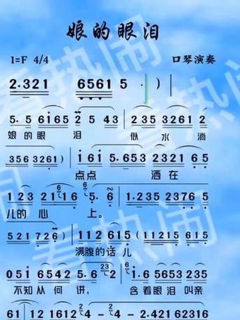 男声独唱(娘的眼泪)