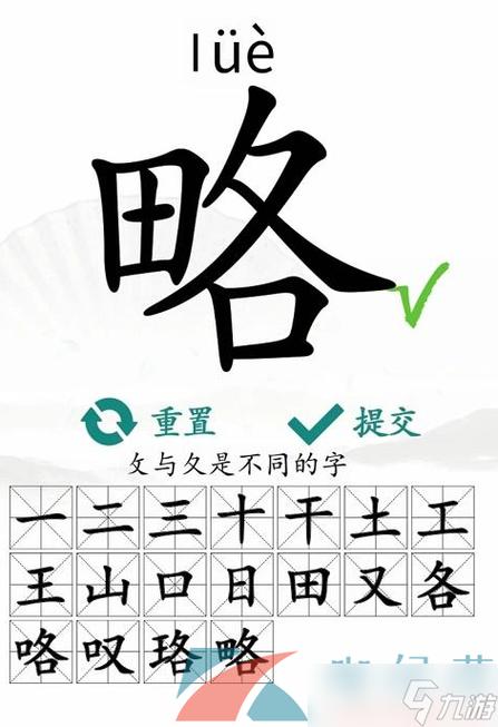 袅找出18个字汉字找茬王缩略图