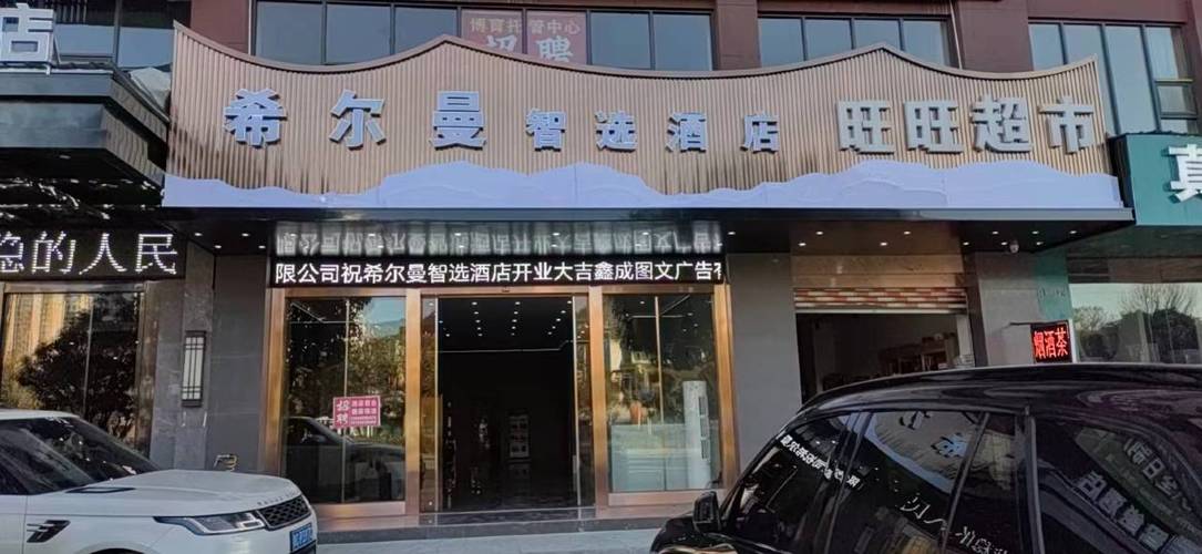 希尔曼酒店游戏截图