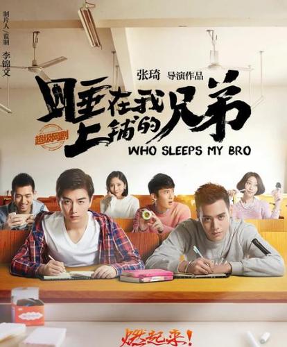 男主先睡下铺后上铺的电视剧推荐
