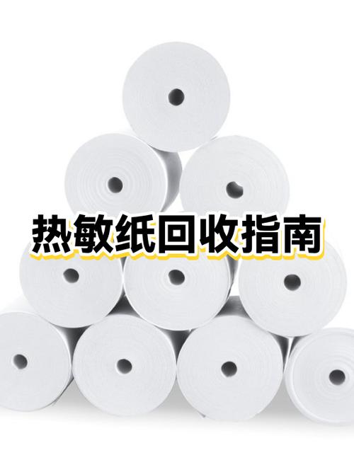 热敏纸回收多少钱一吨