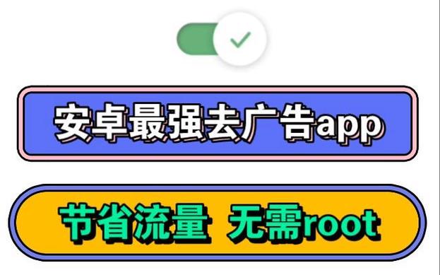 怎么去广告免root截图