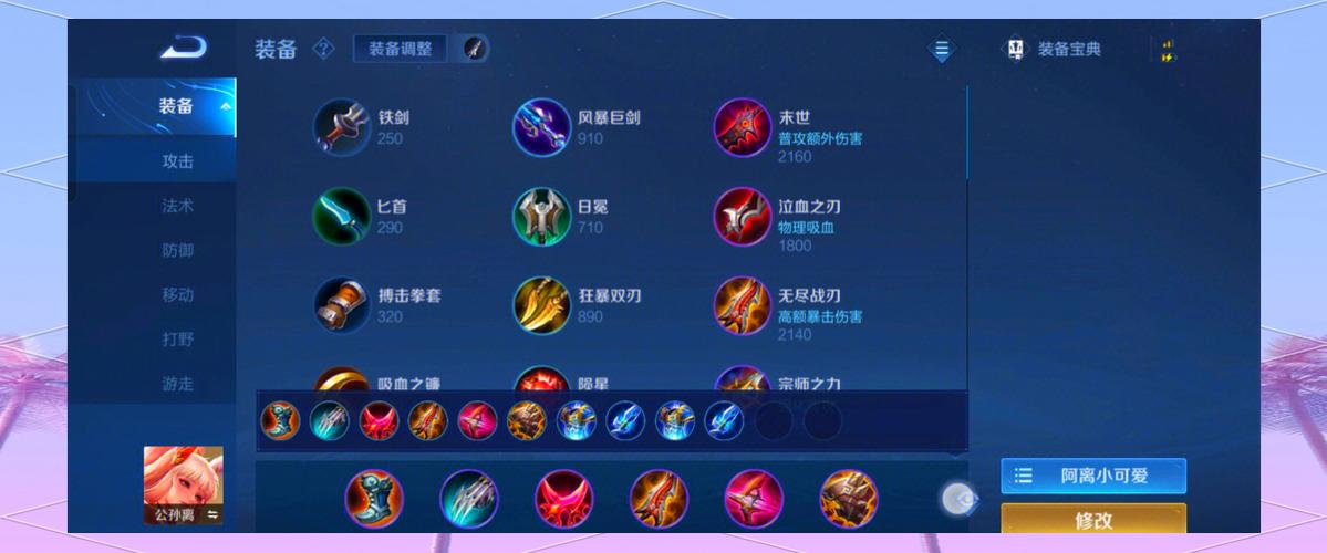 王者出装左右侧现在在哪里