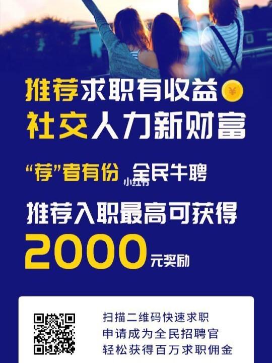 全民牛聘